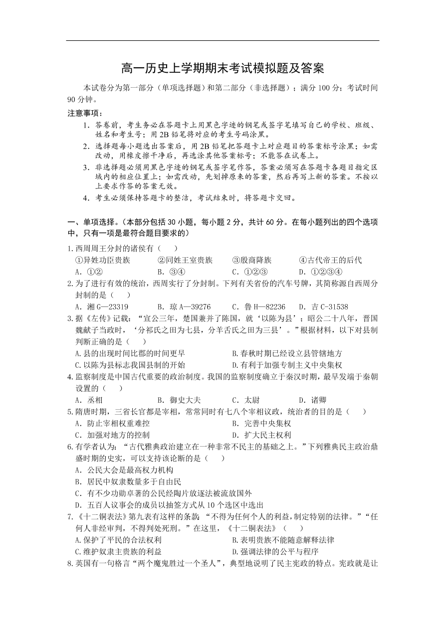 高一历史上学期期末考试模拟题及答案