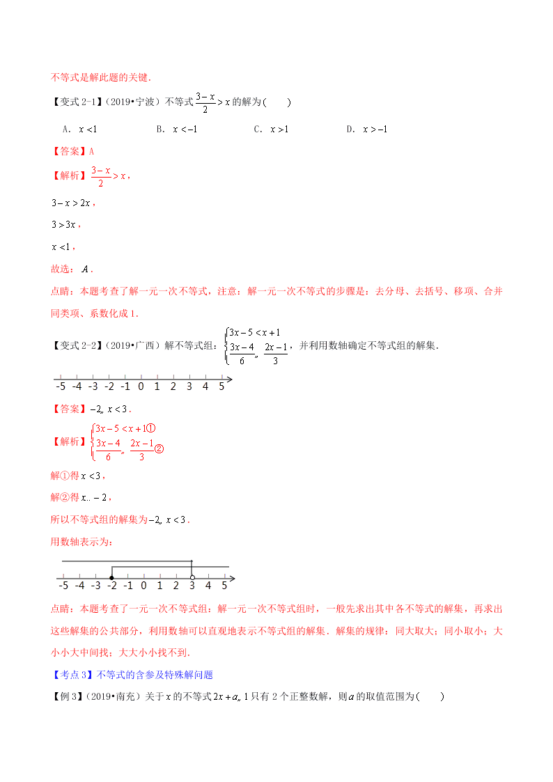 2020中考数学压轴题揭秘专题04不等式与不等式组试题（附答案）