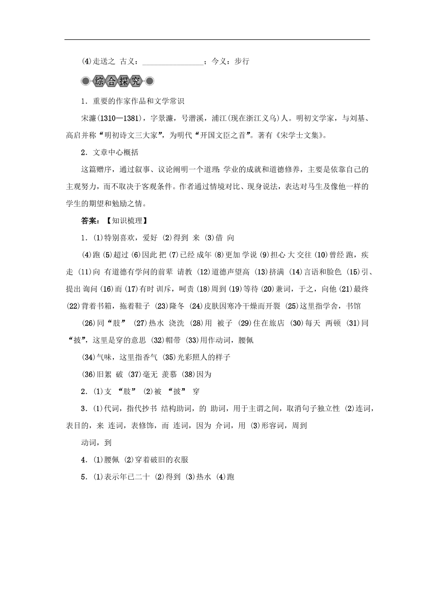 中考语文复习第六篇课内文言知识梳理八下送东阳马生序节选讲解