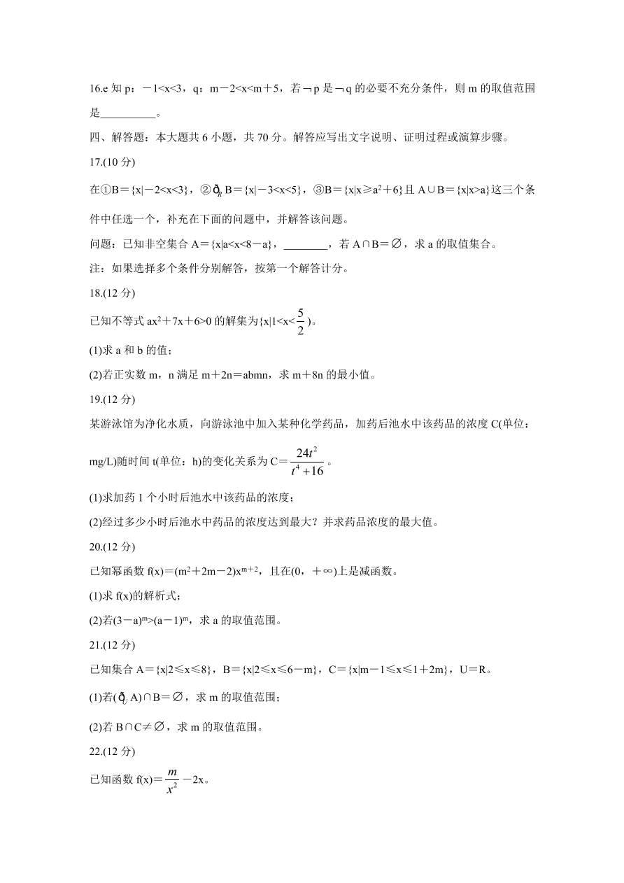 河北省邢台市2020-2021高一数学上学期期中试题（Word版附答案）