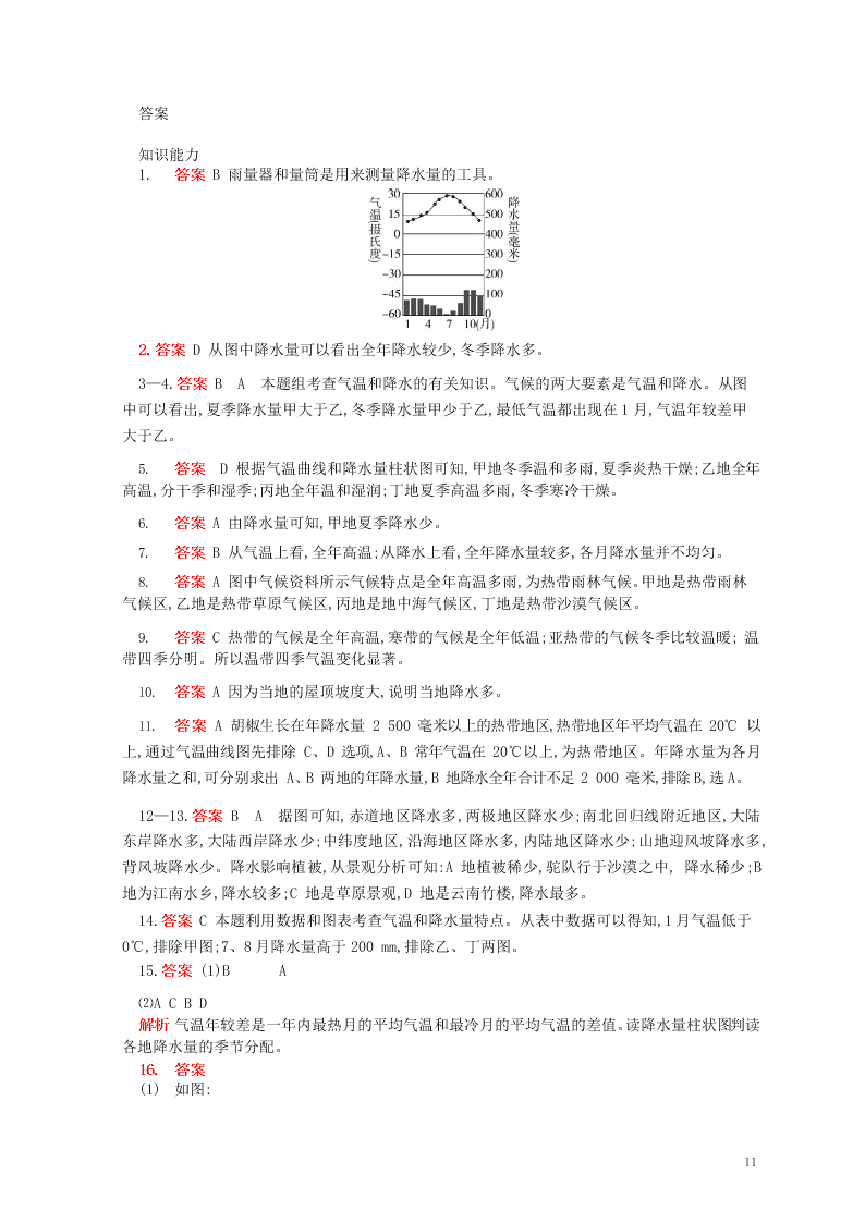 七年级地理上册第三章天气与气候第三节降水的变化与分布资源拓展试题（附解析新人教版）