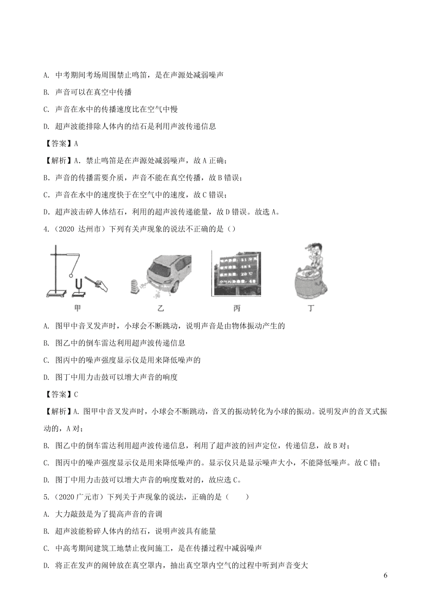 2020-2021八年级物理上册2.3声的利用精品练习（附解析新人教版）