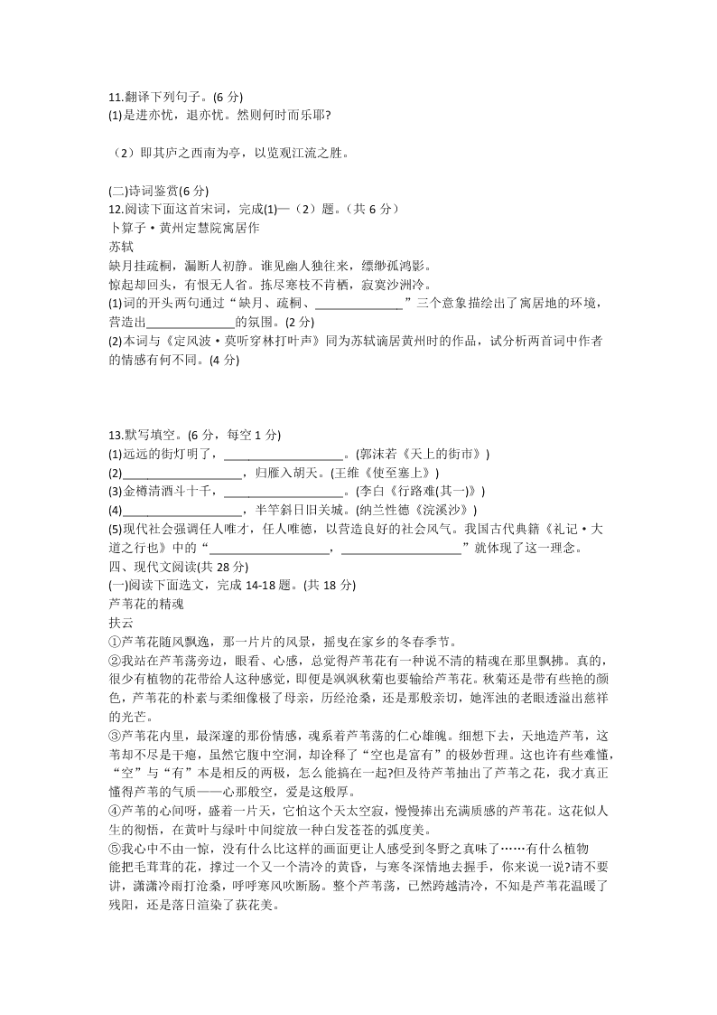 四川省南充市2020年中考语文试卷（解析版）