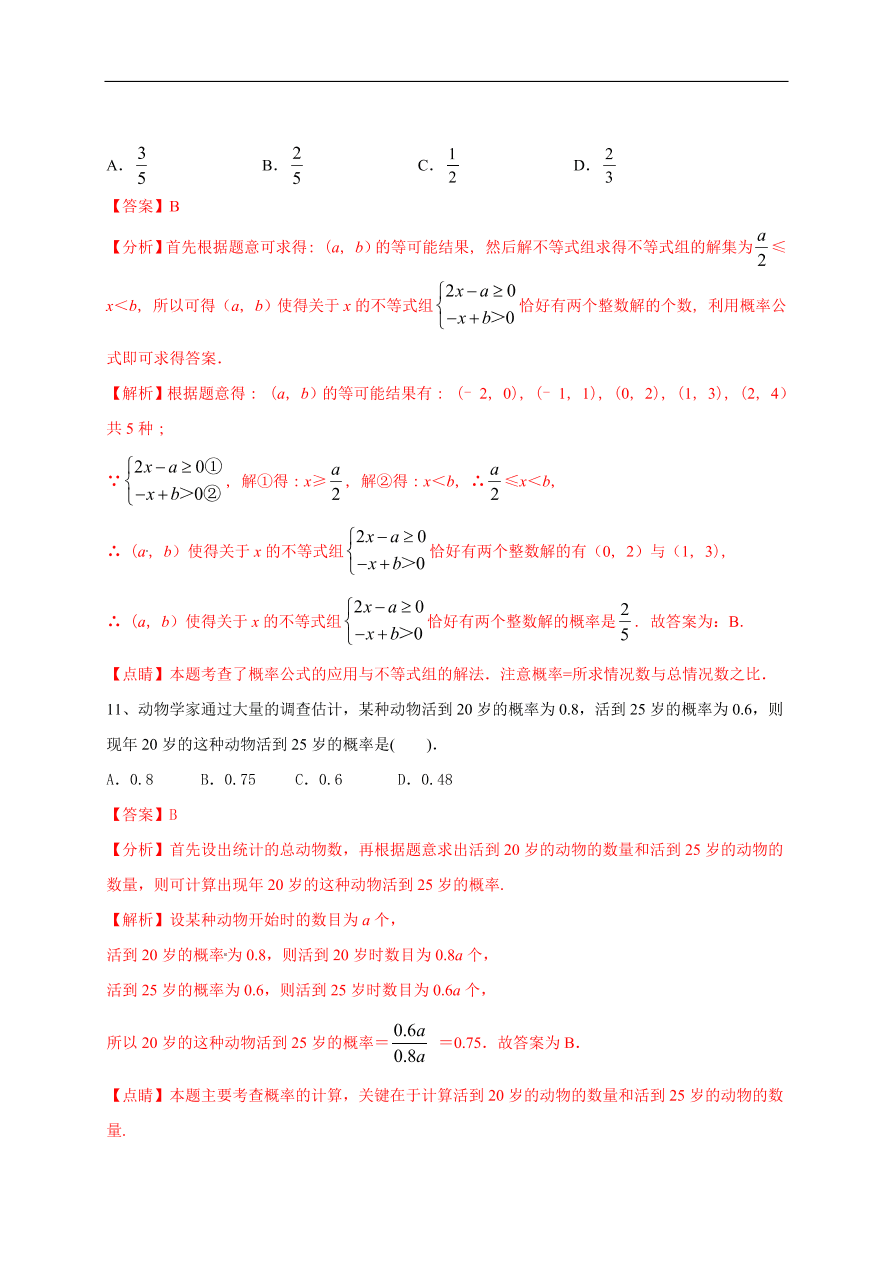 2020-2021学年初三数学第二十五章 概率初步（能力提升）