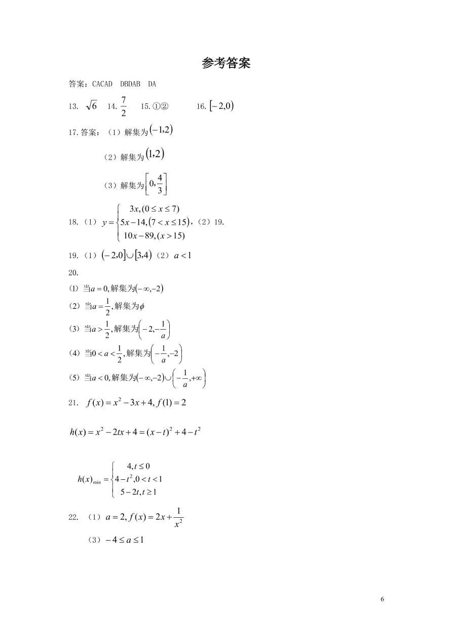 黑龙江省哈尔滨市第六中学2020-2021学年高一（理）数学10月月考试题（含答案）