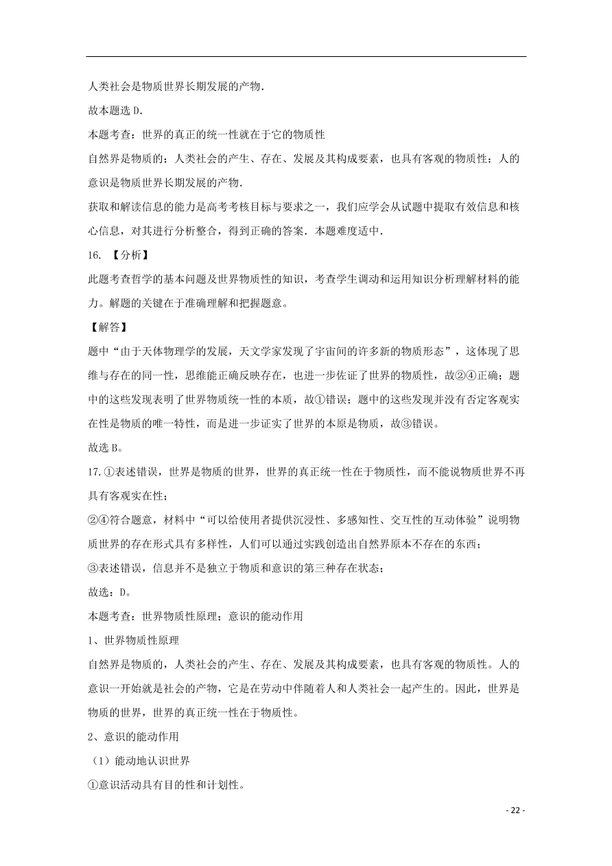 新疆石河子第二中学2020-2021学年高二（理）政治上学期第一次月考试题（含答案）