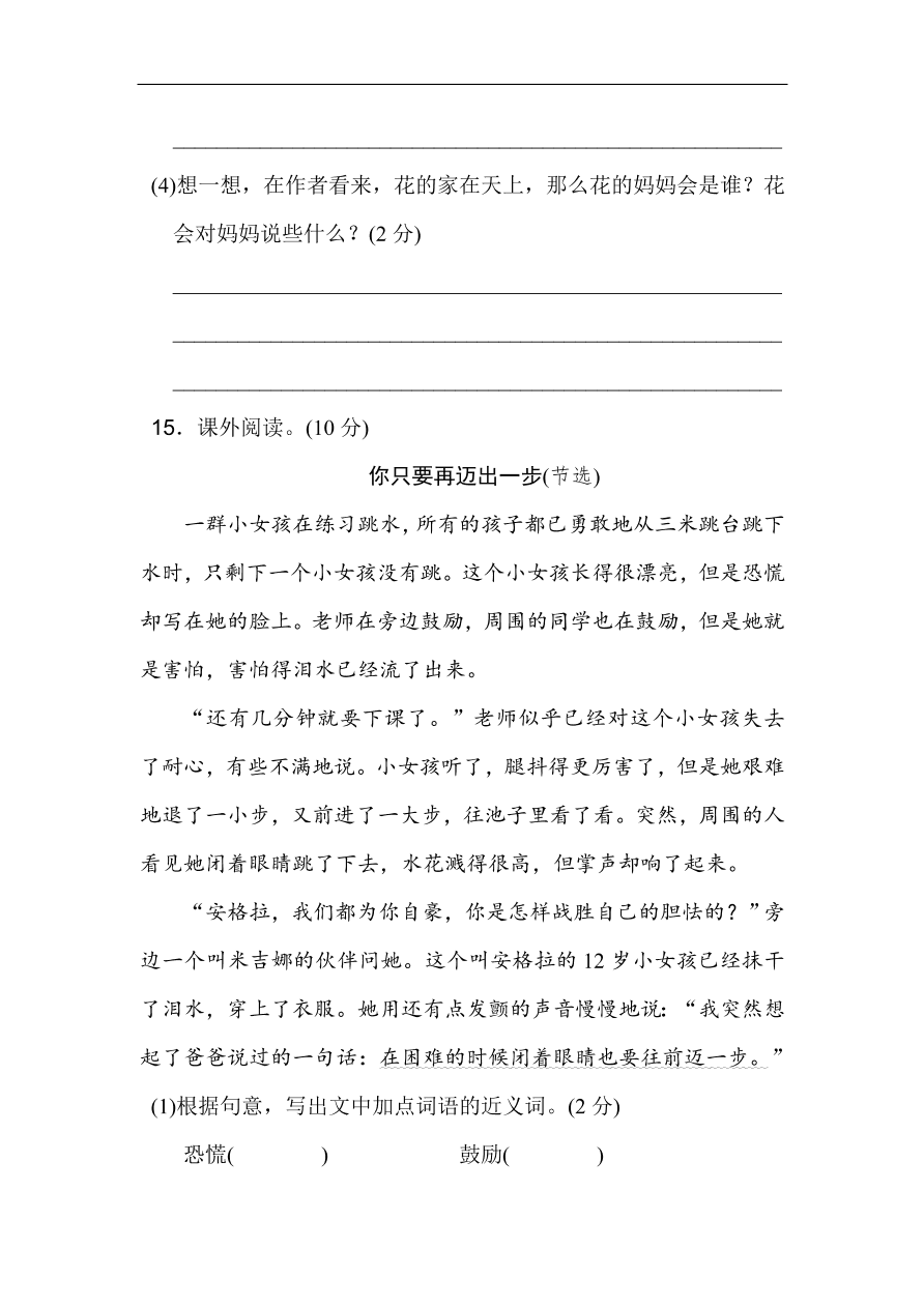 部编版三年级语文上册第一单元《学校生活》达标检测卷及答案1