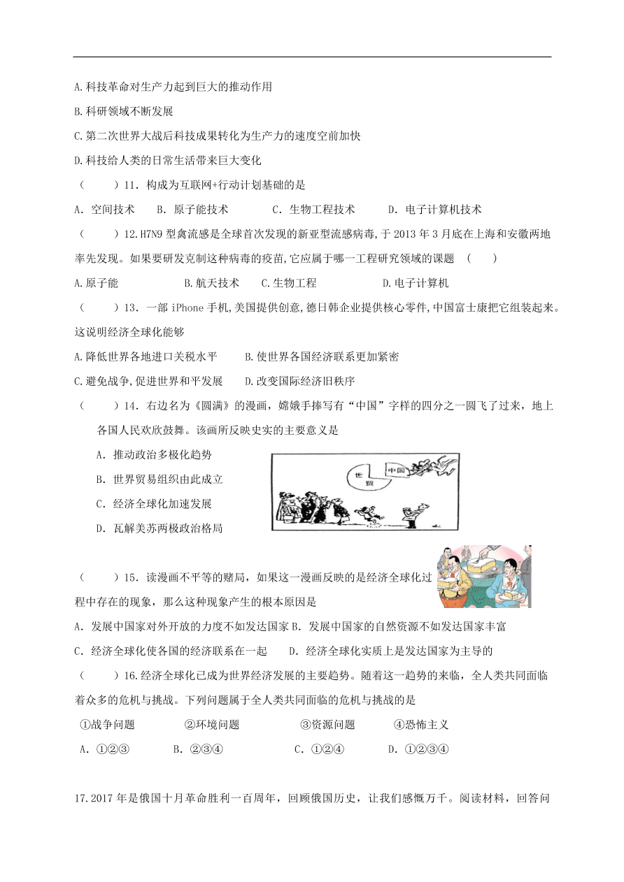 中考历史总复习第一篇章教材巩固主题二十和平与发展试题（含答案）