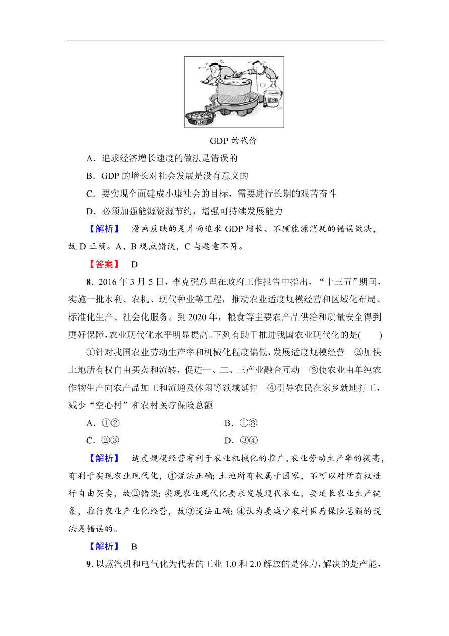 人教版高一政治上册必修1第四单元《发展社会主义市场经济》检测卷及答案