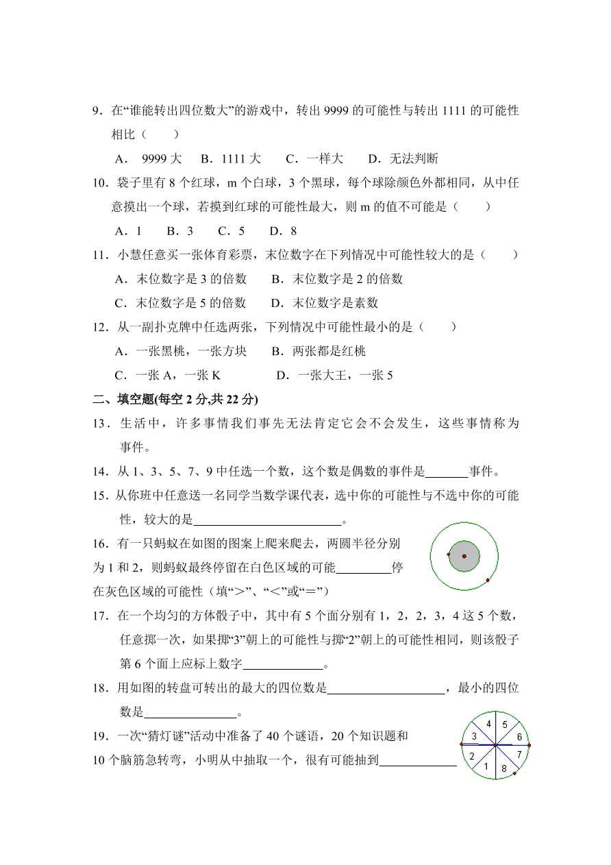 七年级数学下册《6.1感受可能性》同步练习及答案