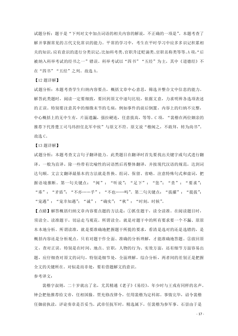 贵州省毕节市实验高级中学2020-2021学年高二语文上学期第一次月考试题（含答案）