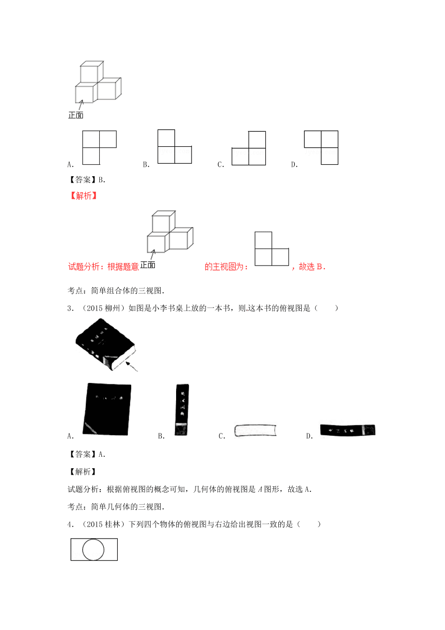 九年级数学上册第5章《投影与视图》期末复习及答案