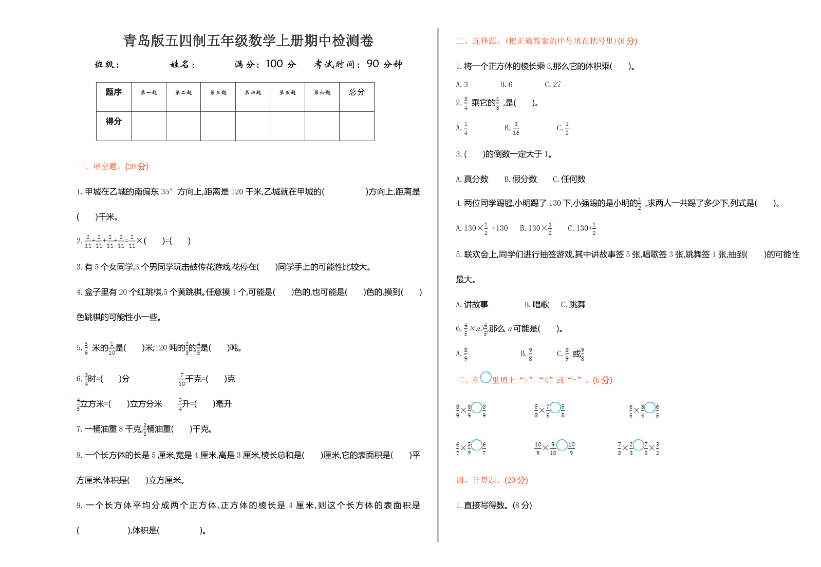 青岛版五四制五年级数学上册期中检测卷