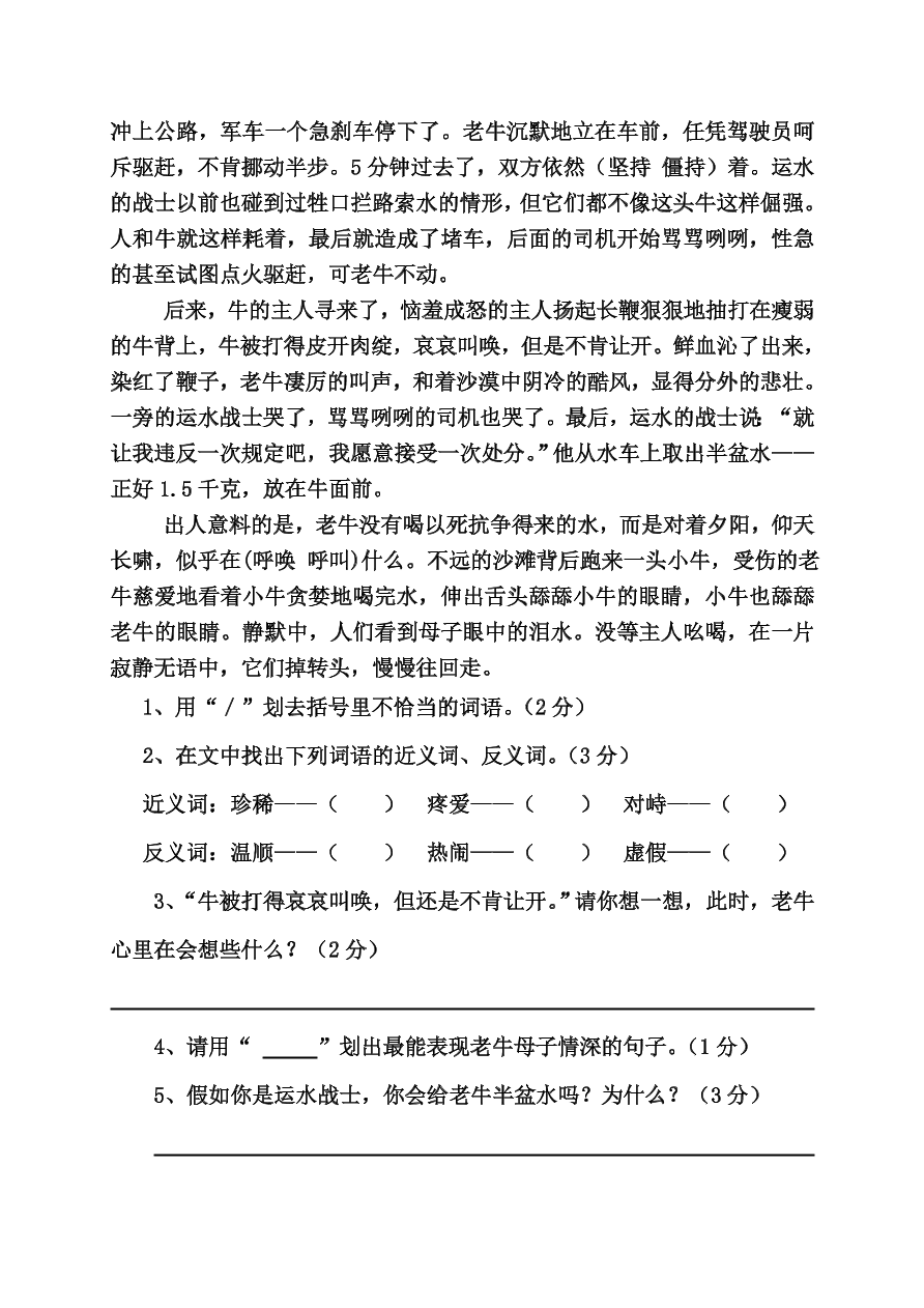 语文S版六年级语文上册期中试卷