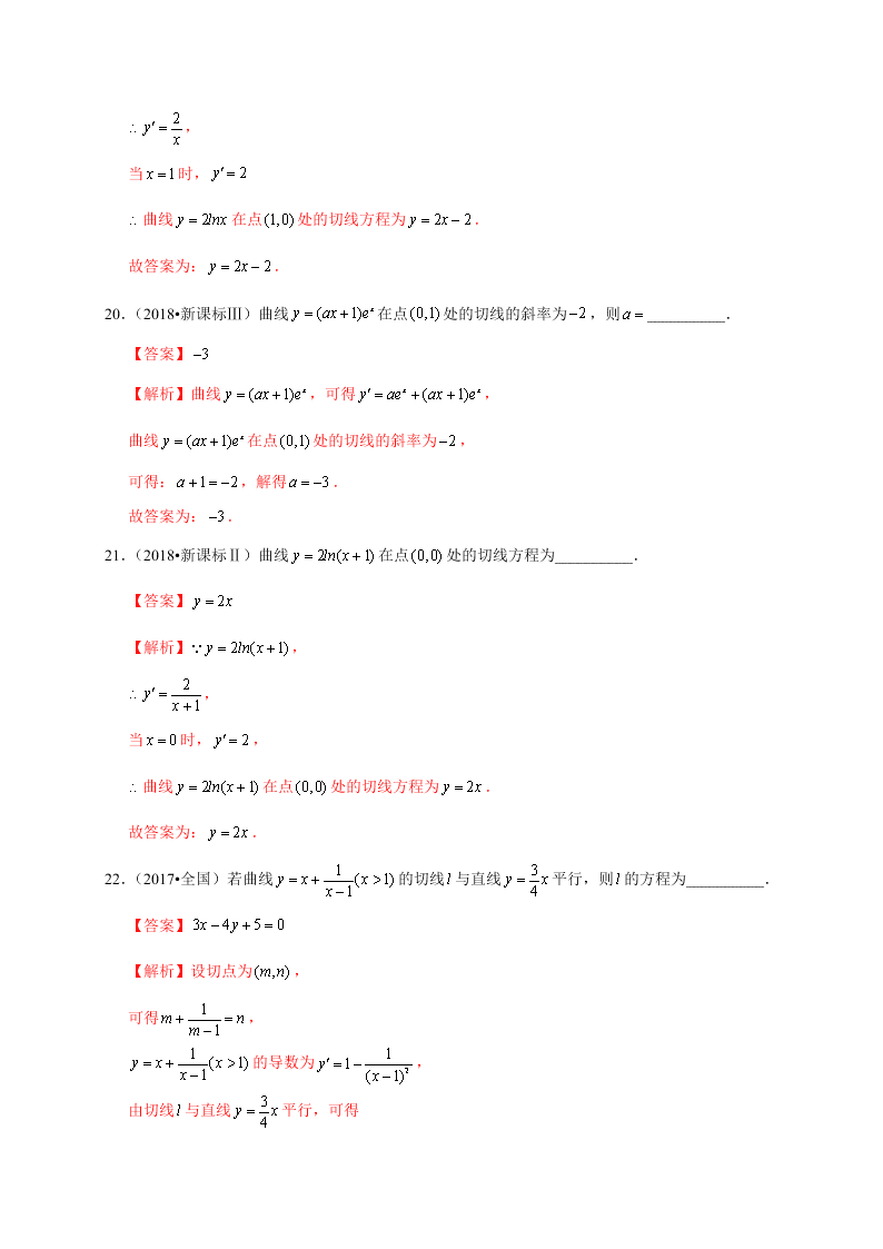 2020-2021学年高考数学（理）考点：导数的概念及运算