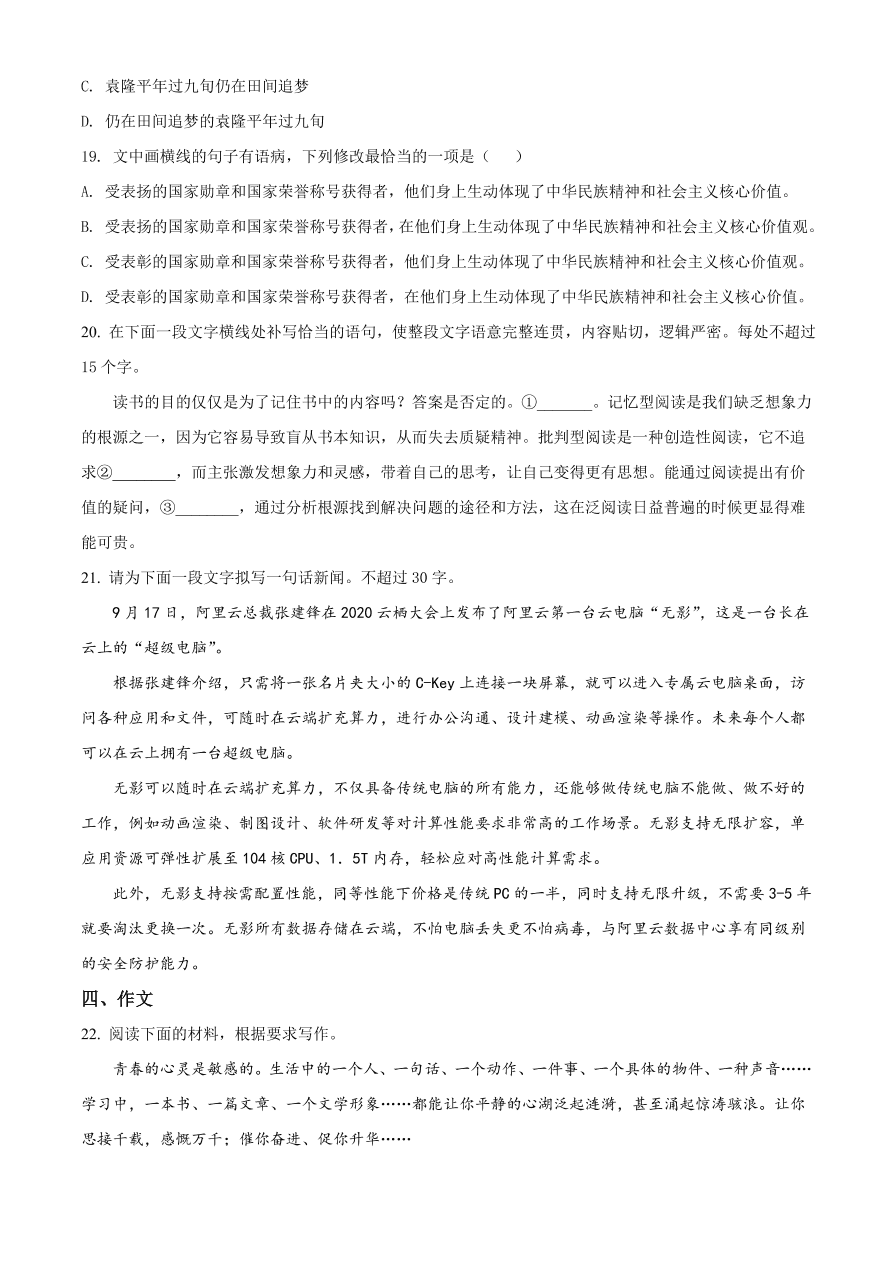 江苏省镇江市2020-2021高一语文上学期期中试题（附答案Word版）