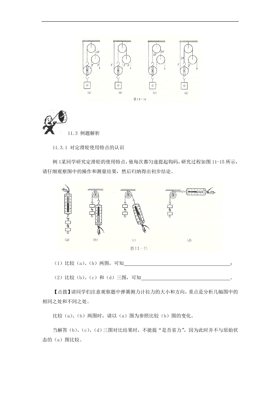 中考物理基础篇强化训练题第11讲滑轮轮轴斜面