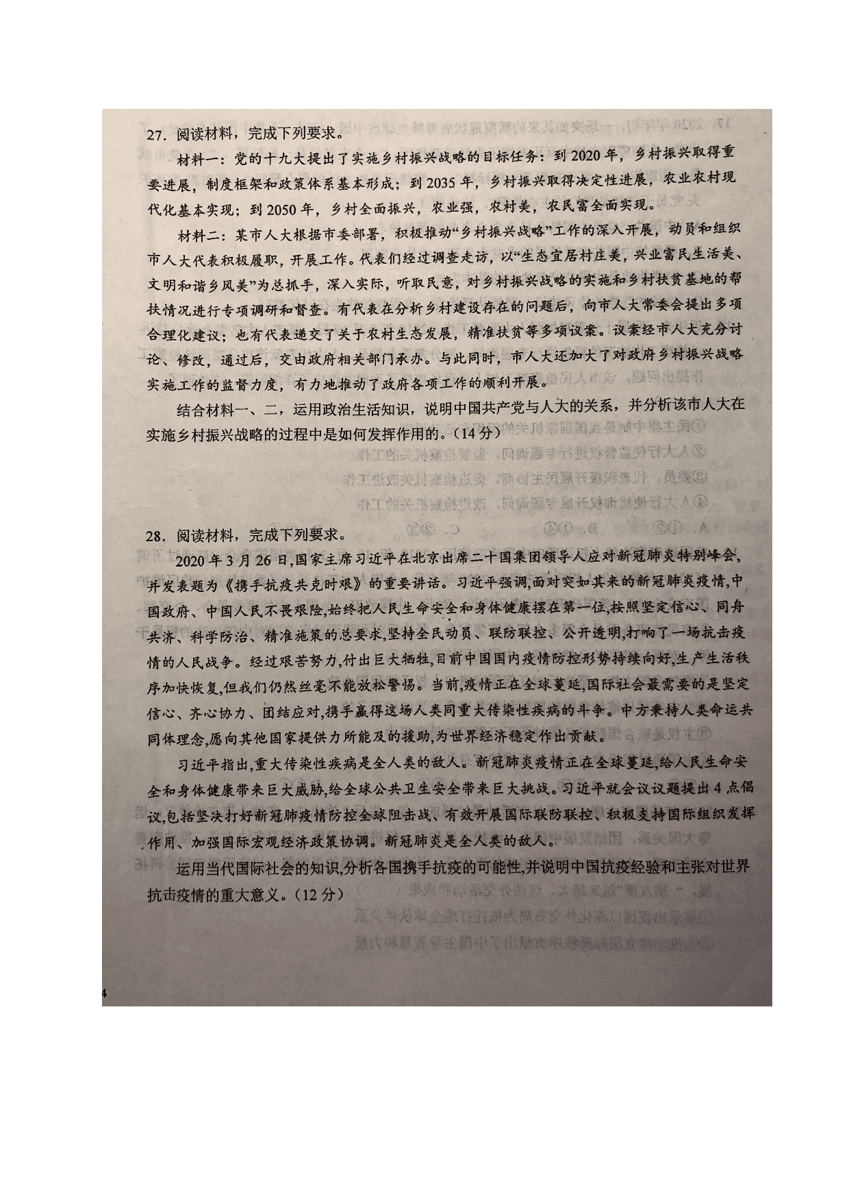 安徽省六安市第一中学2020_2021学年高二政治上学期开学考试试题PDF