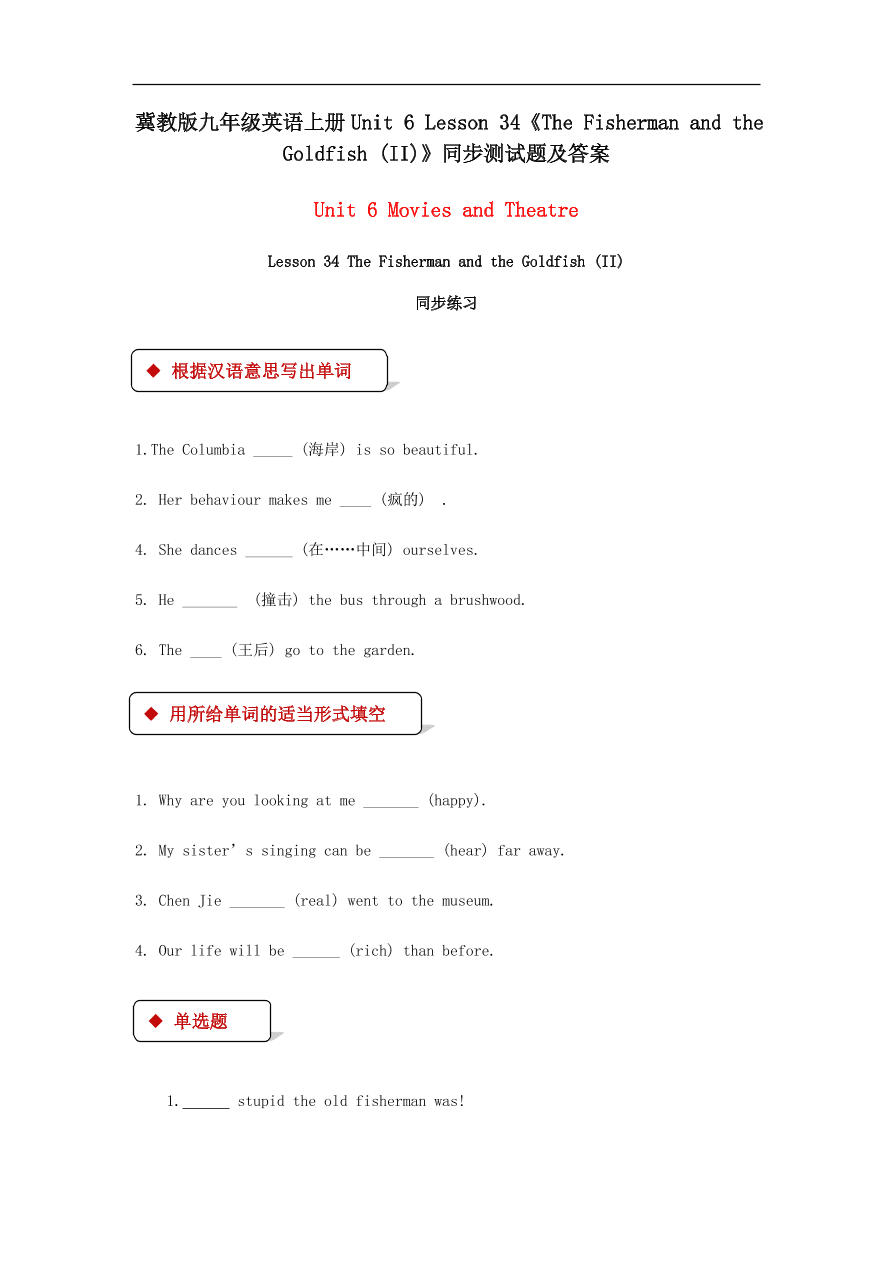 冀教版九年级英语上册Unit 6 Lesson 34《The Fisherman and the Goldfish (II)》同步测试题及答案