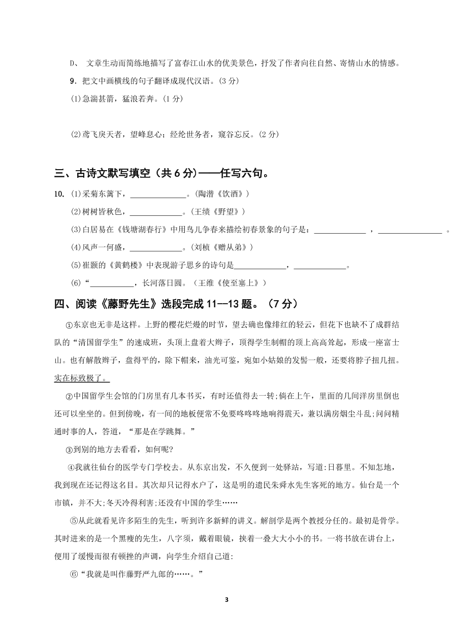 2021四川甘孜州九龙中学八年级上学期语文期中试题