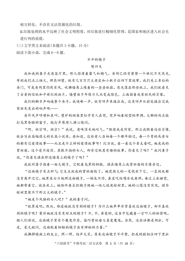 福建省龙岩市六县（市区）一中2020-2021高二语文上学期期中联考试题（Word版附答案）