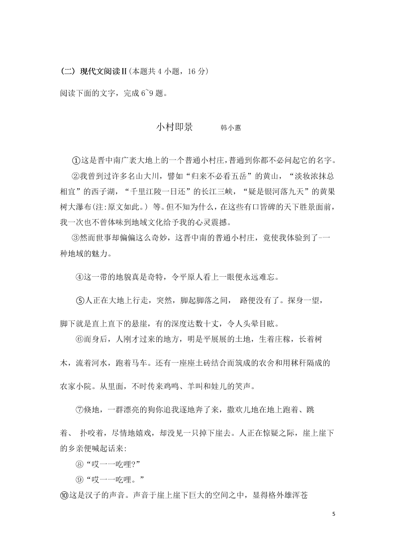 广东省广州市六区2021届高三语文9月教学质量检测（一）试题（Word版附答案）