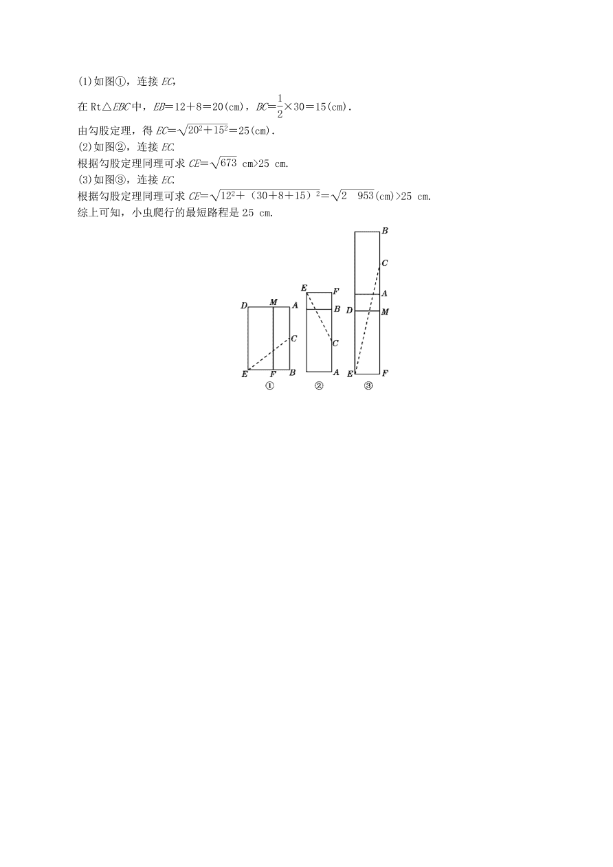 2020-2021八年级数学上册难点突破02勾股定理求最短路径长度问题（北师大版）