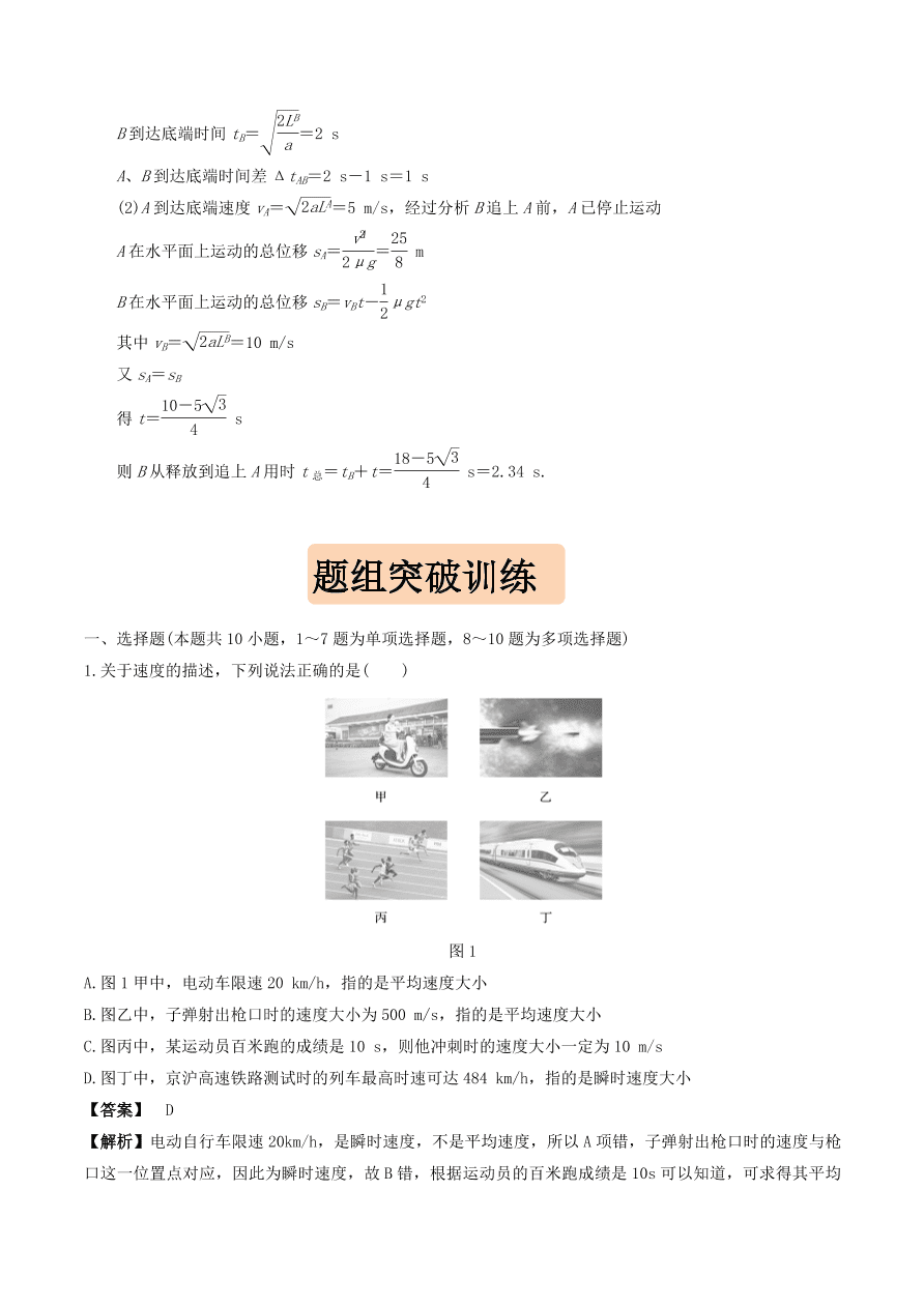 2020-2021年高考物理重点专题讲解及突破01：直线运动