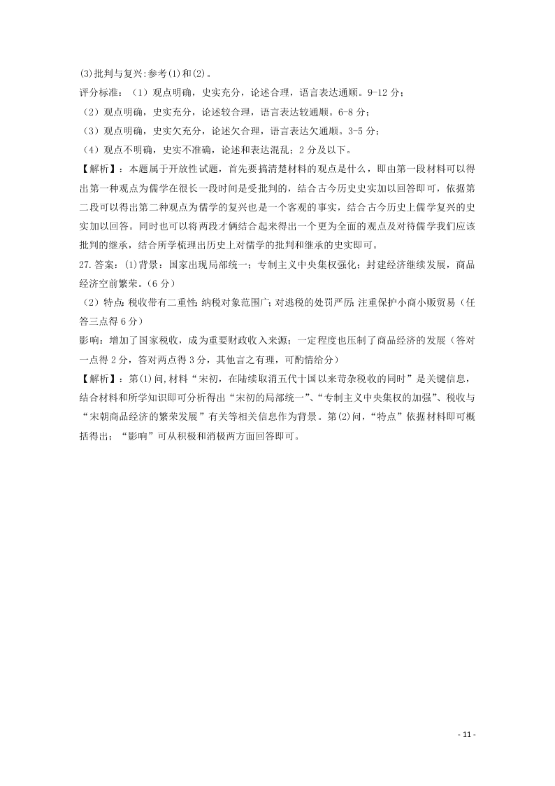 四川省南充市西南大学南充实验学校2020学年高二历史下学期开学考试试题（含解析）