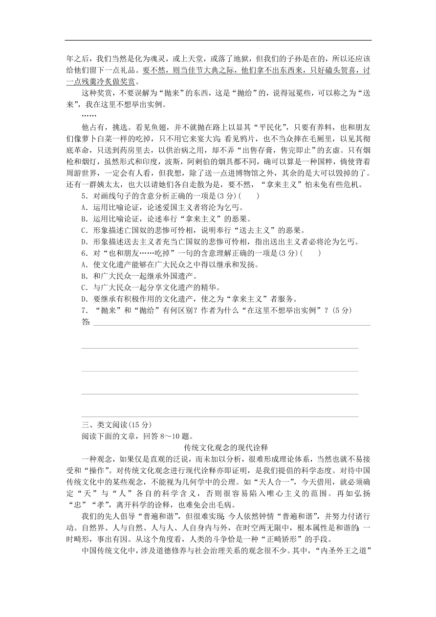 粤教版高中语文必修四第二单元第6课《拿来主义》练习带答案第二课时