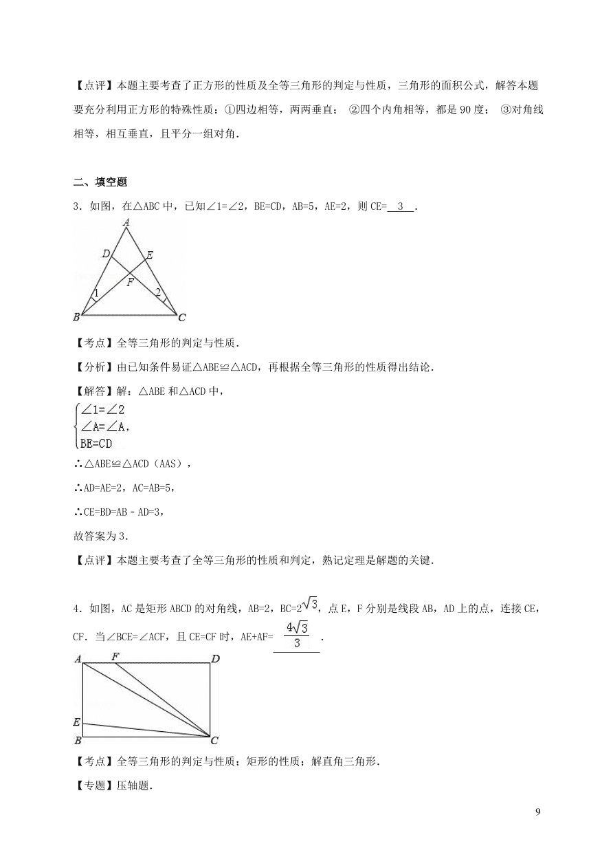 八年级数学上册第13章全等三角形单元测试题（华东师大版）