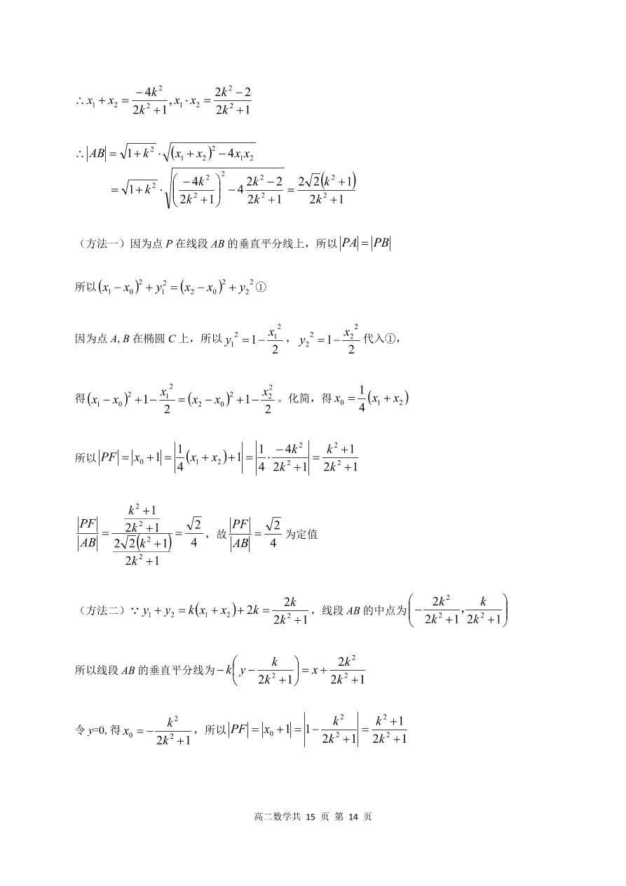 辽宁省六校协作体2020-2021高二数学上学期期中联考试题（Word版附答案）