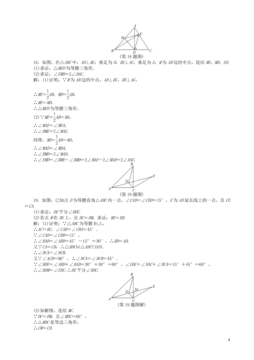 八年级数学上册第13章全等三角形13.3等腰三角形练习（华东师大版）