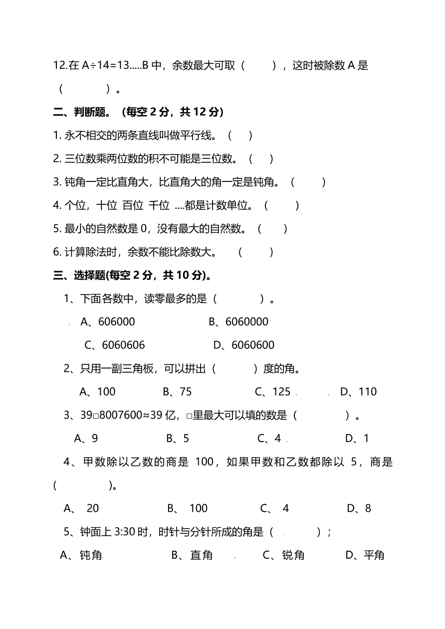 人教版四年级上册数学期末测试卷（五）PDF版及答案