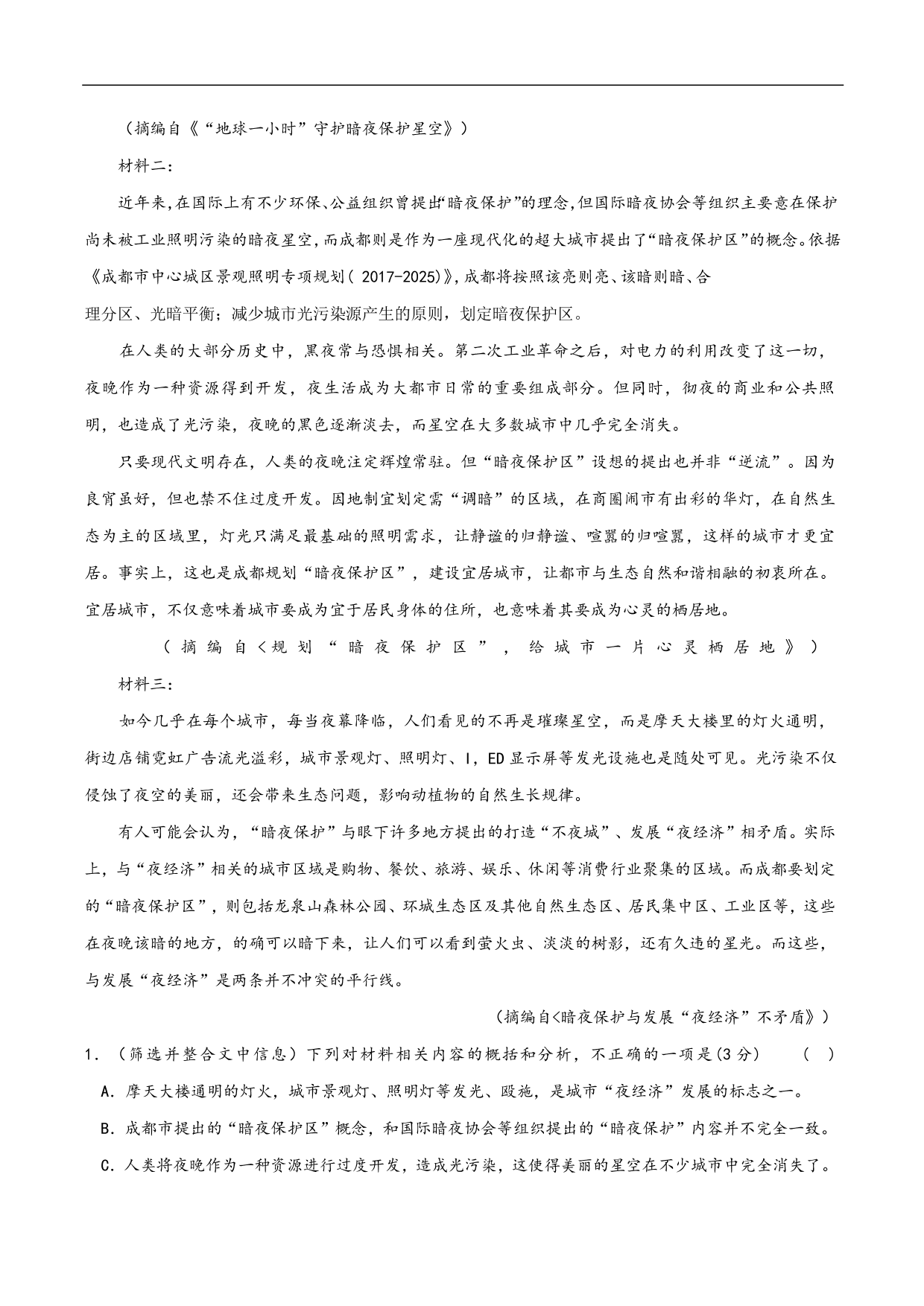 2020-2021年高考语文五大文本阅读高频考点讲解：实用类文本阅读（上）