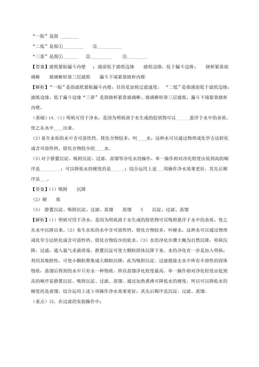 2020-2021九年级化学上学期期中必刷题02填空题