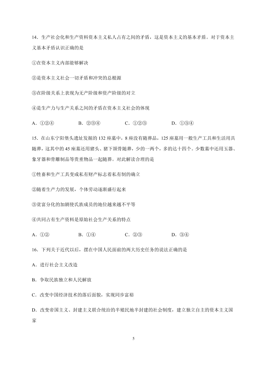 吉林省长春市第五中学2020-2021高一政治上学期期中试题（Word版含答案）