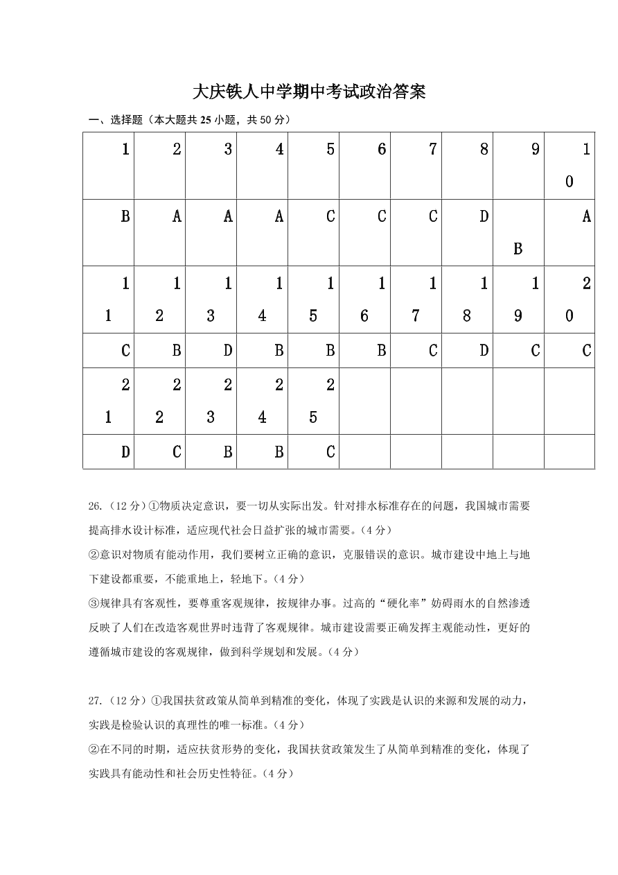 黑龙江省大庆铁人中学2020-2021高二政治上学期期中试题（Word版含答案）