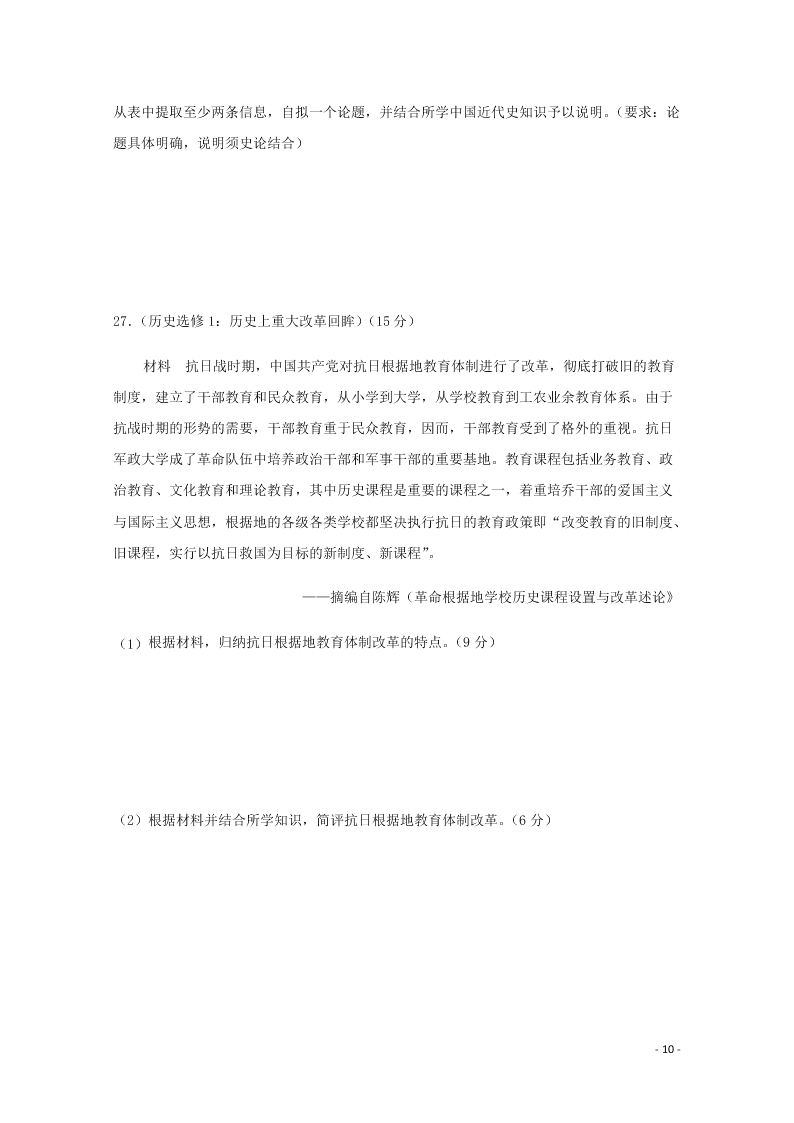 云南省昆明市官渡区第一中学2020学年高二历史下学期开学考试试题（含答案）