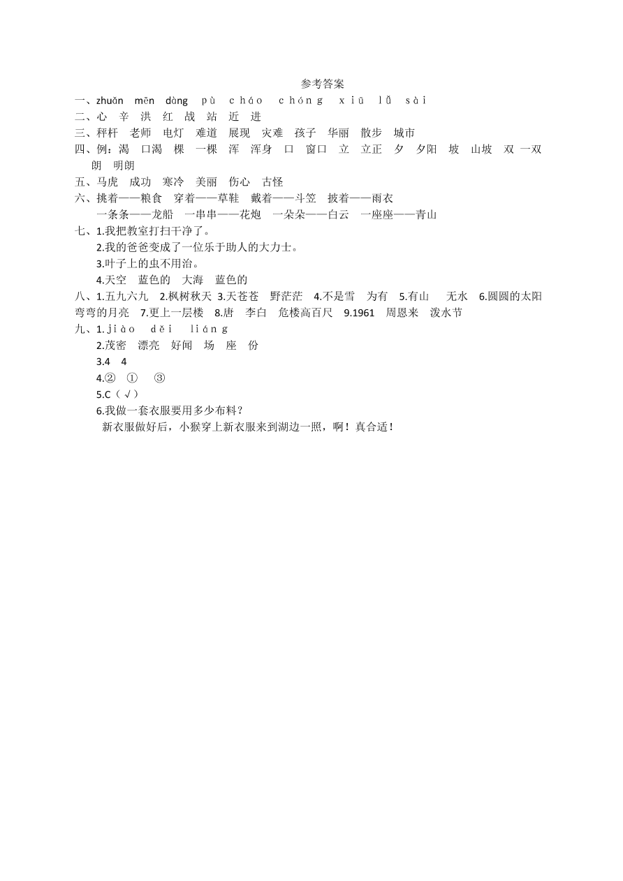 江西定南县小学二年级语文上册期末质量检测卷及答案