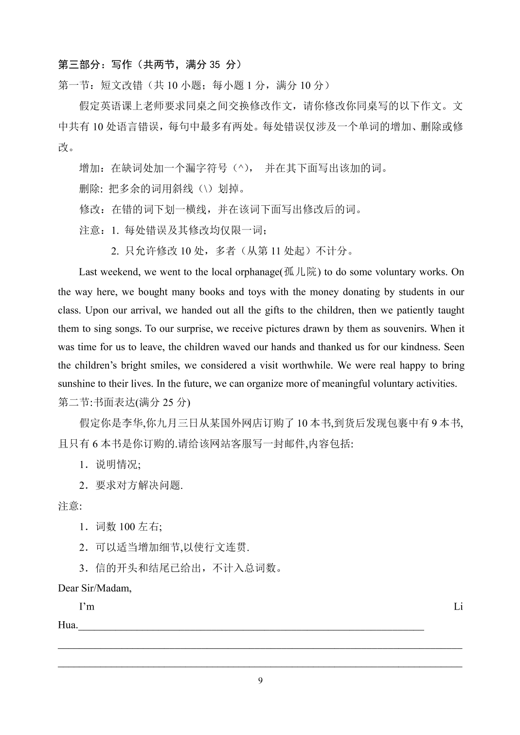 山西省运城市景胜中学2021届高三英语10月月考试题（pdf版）