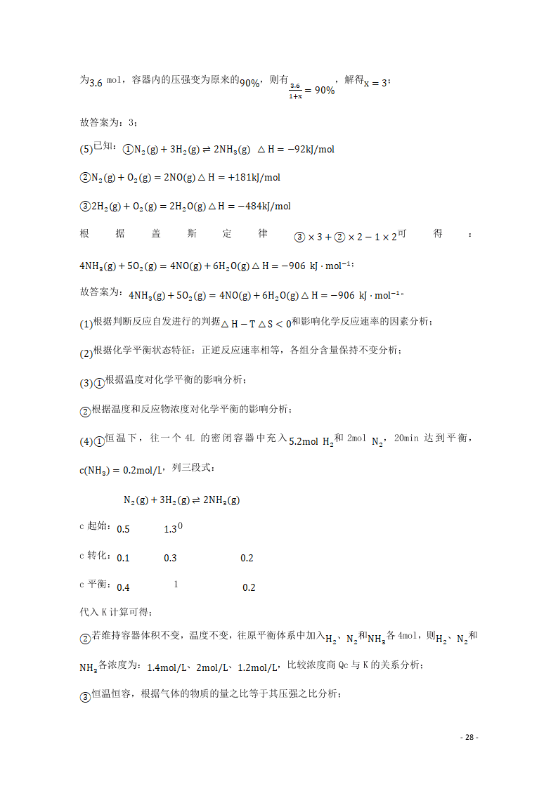 河北省张家口市宣化区宣化第一中学2020-2021学年高二化学9月月考试题（含答案）