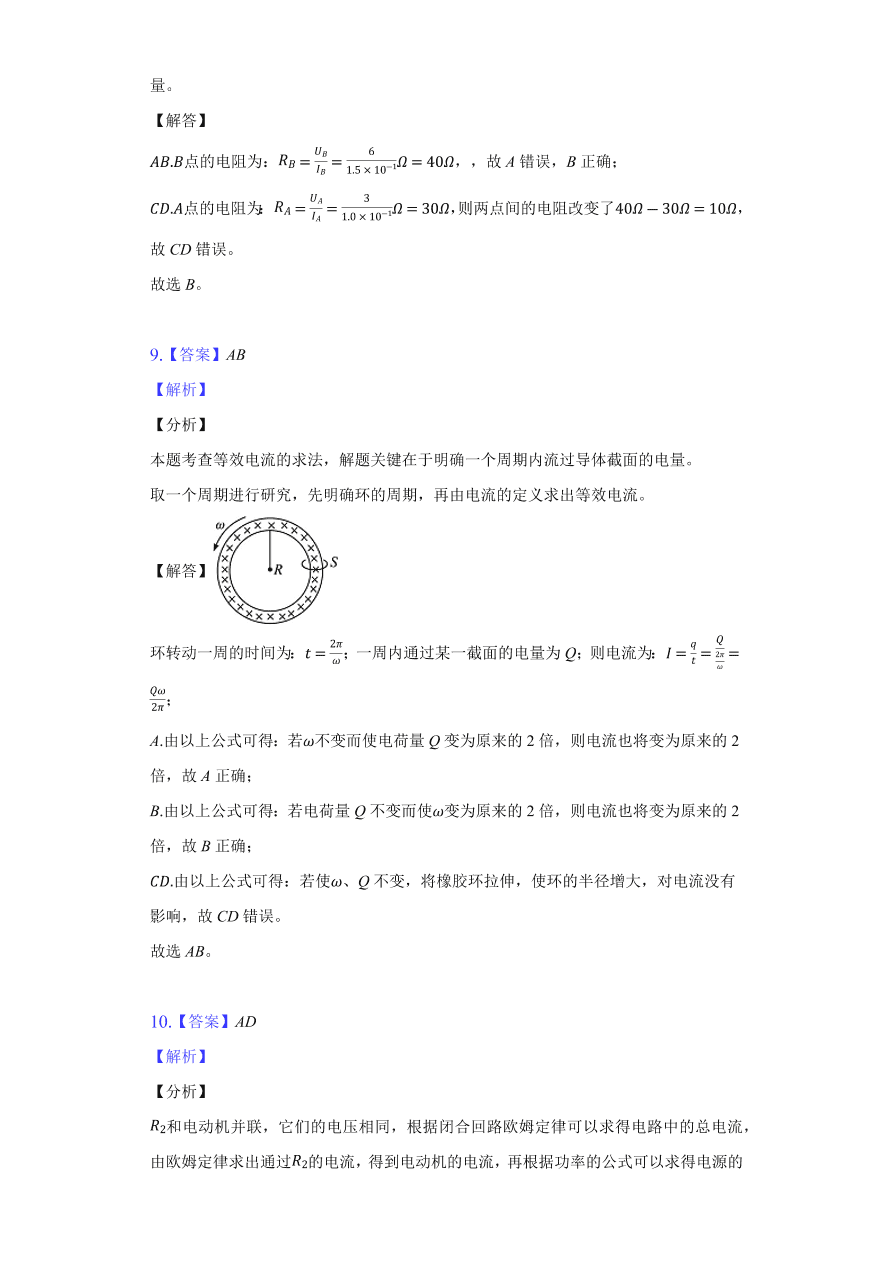 2020-2021学年高二物理单元复习测试卷第二章 恒定电流 （基础过关）