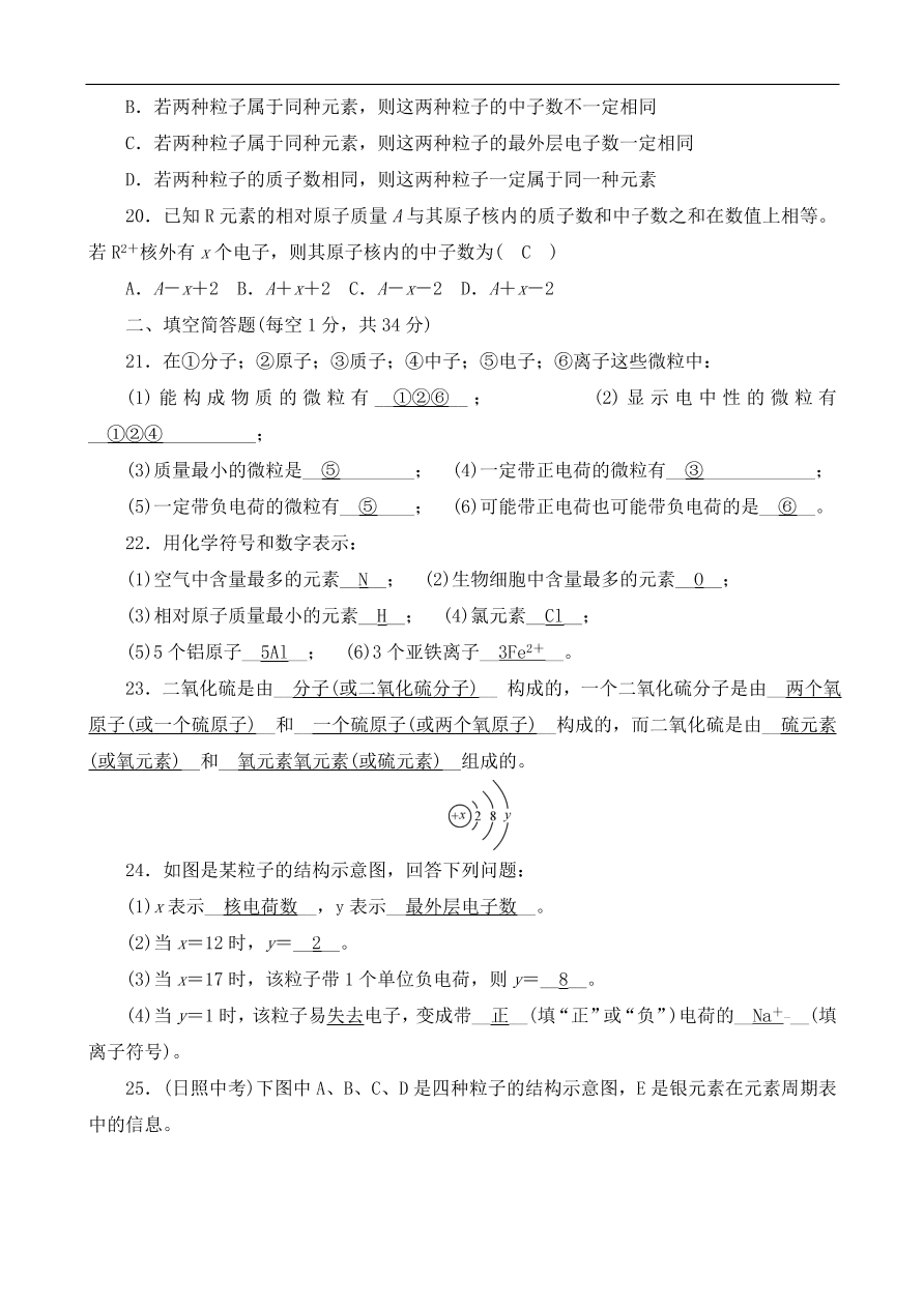 九年级化学上册单元测试 第3单元 物质构成的奥秘 2（含答案）