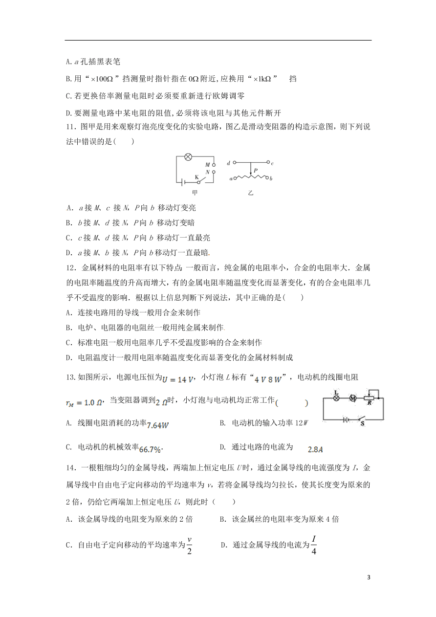 天津市蓟县擂鼓台中学2020-2021学年高二物理上学期第一次月考试题（含答案）