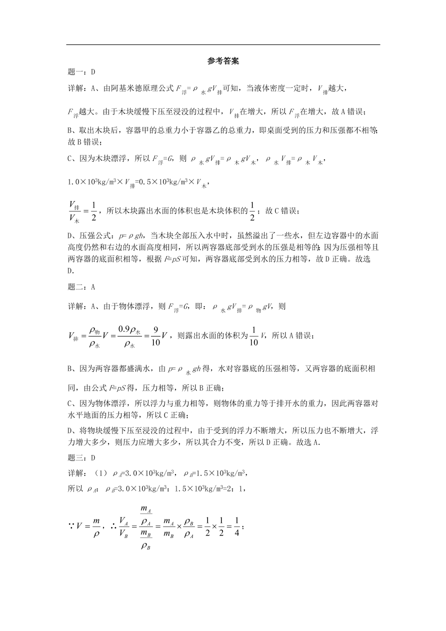 九年级中考物理重点知识点专项练习——浮力