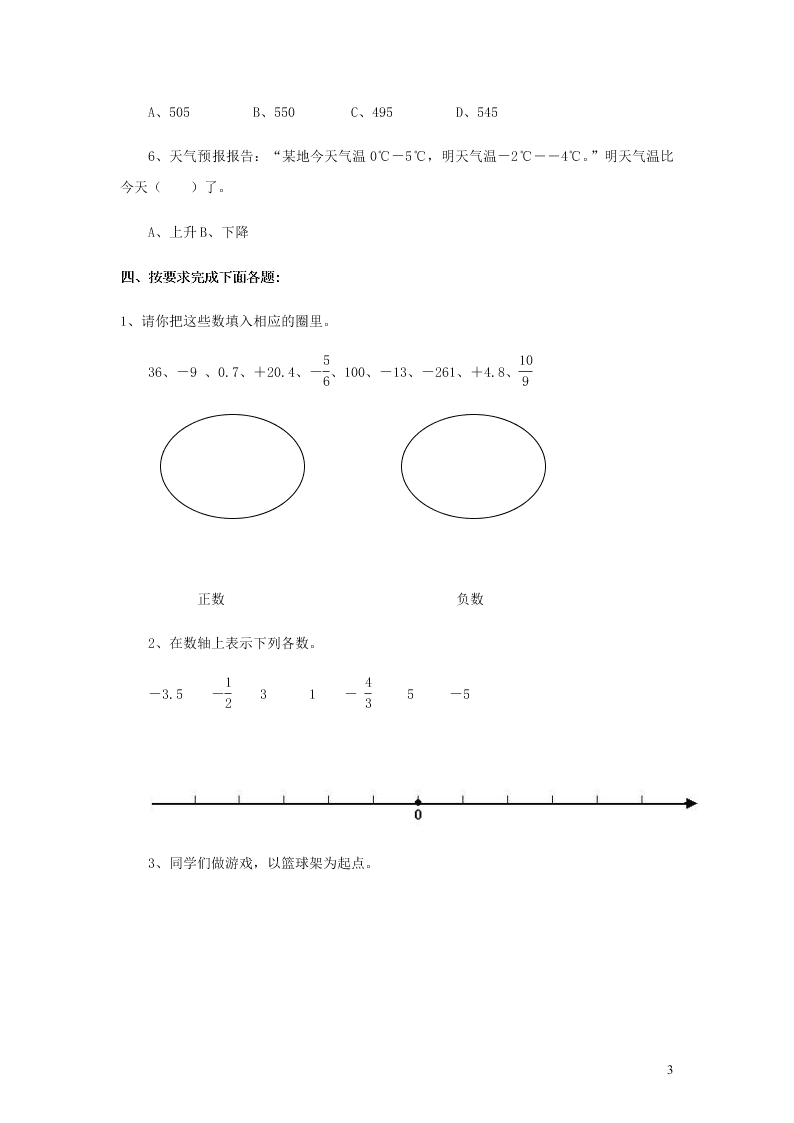 新人教版2020六年级数学下册 负数 单元综合检测（二）