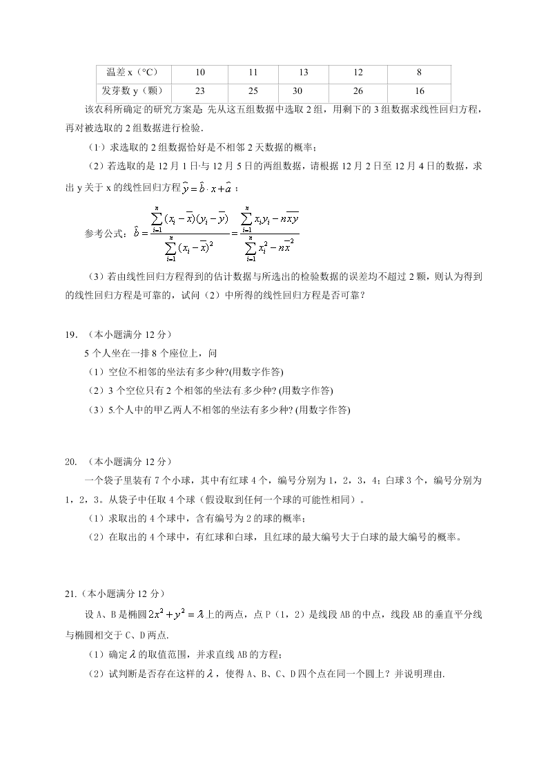 重庆十一中高二上学期数学期中试题