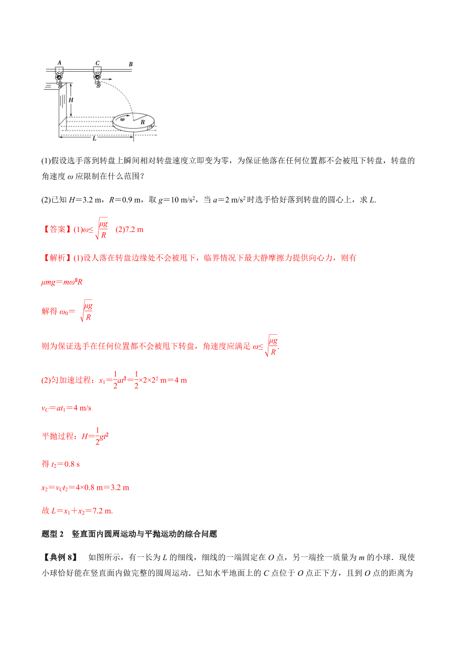 2020-2021学年高三物理一轮复习考点专题17 圆周运动