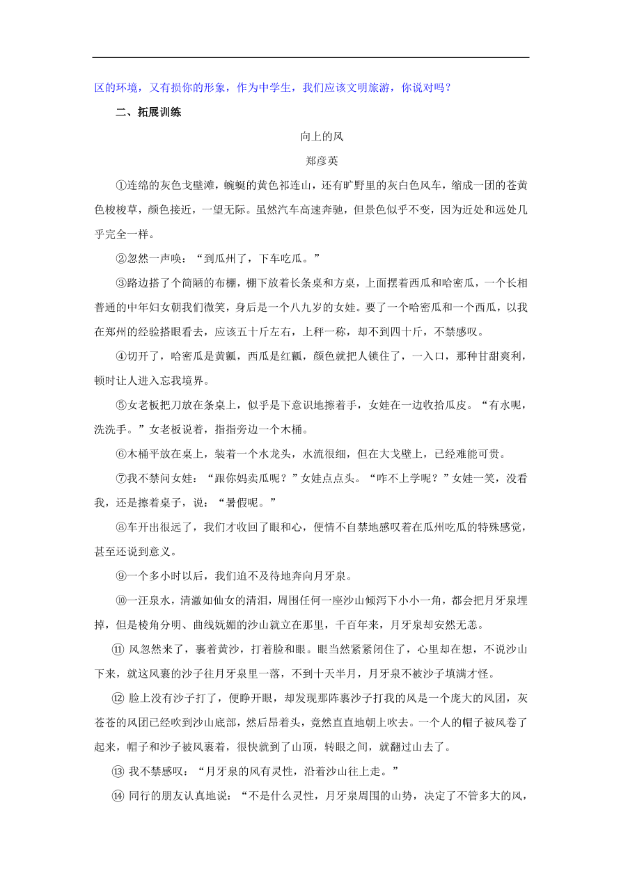 新人教版 八年级语文下册第五单元20一滴水经过丽江  复习试题